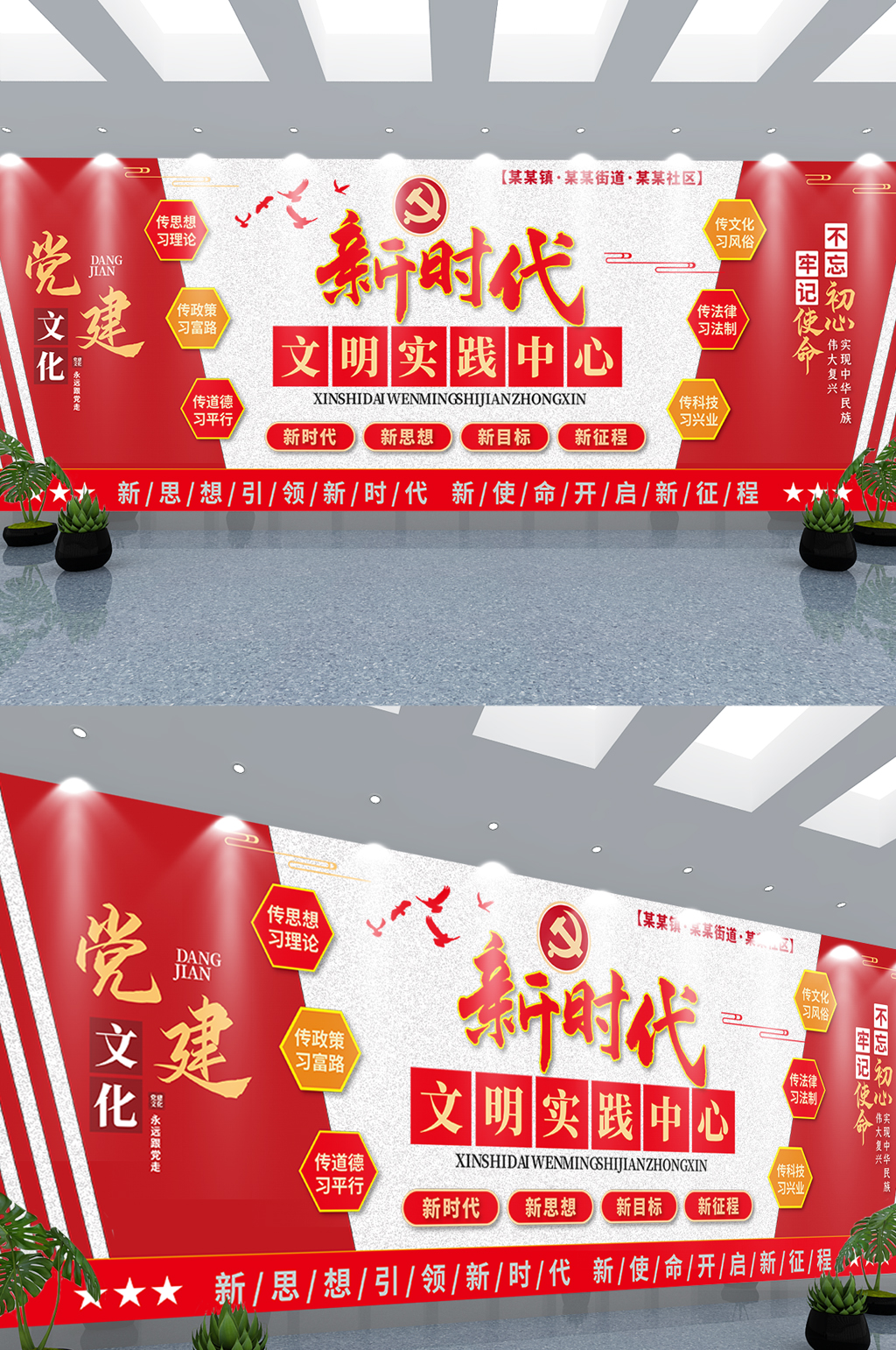 新时代文明实践中心六传六习党建文化墙素材