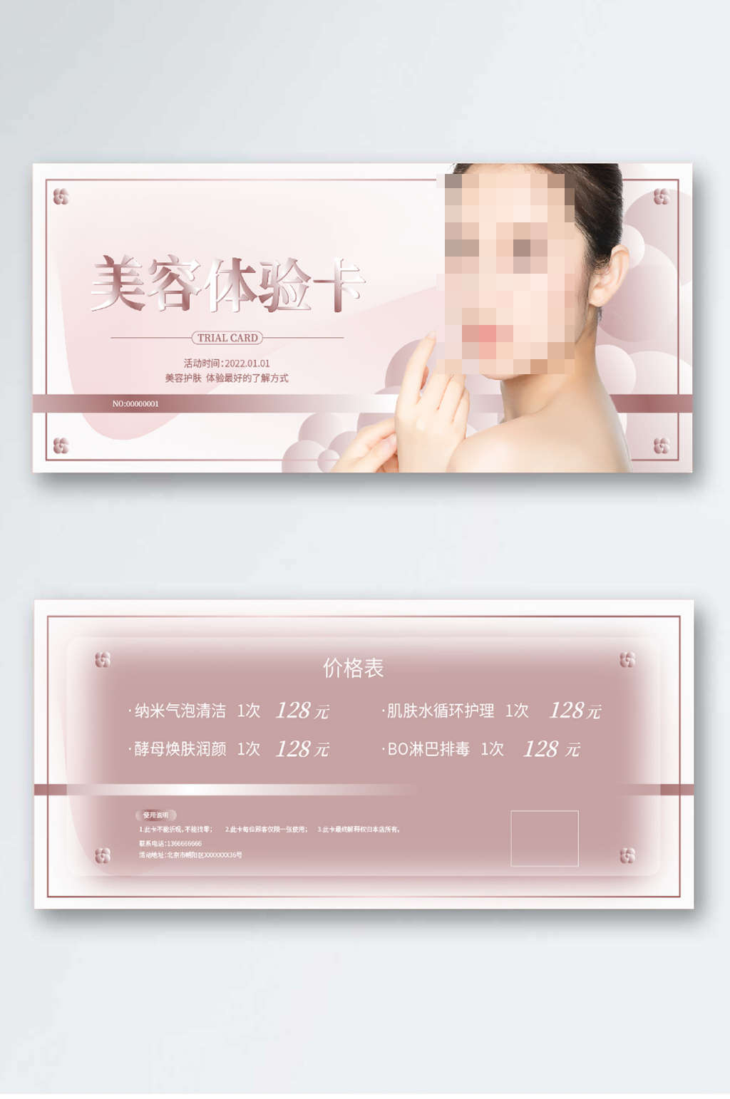 美容护肤体验卡优惠卡素材