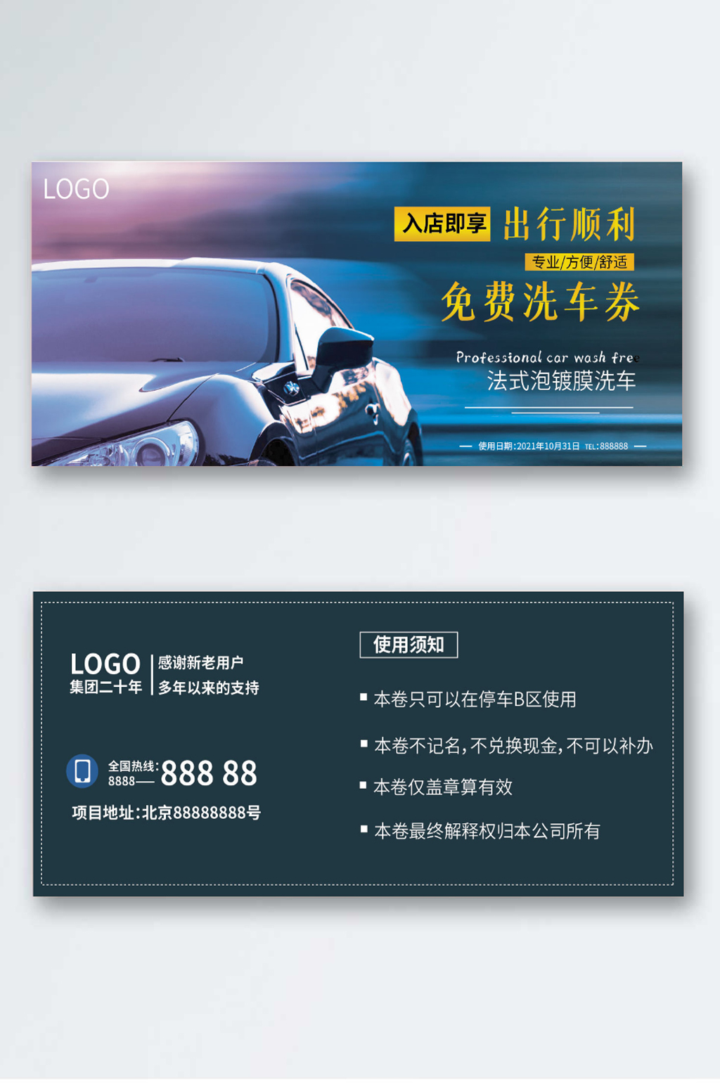 商务大气渐变洗车卷素材