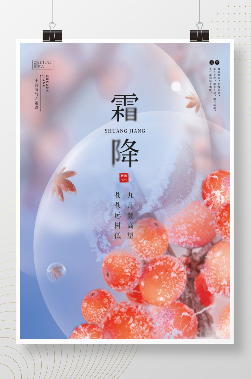 霜降节气海报24节气简约创意宣传海报素材