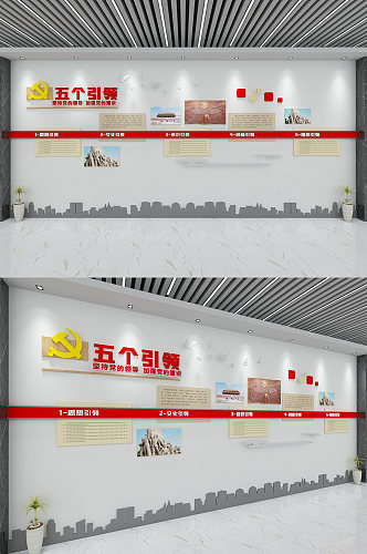红色党建引领五个意识中国风文化墙