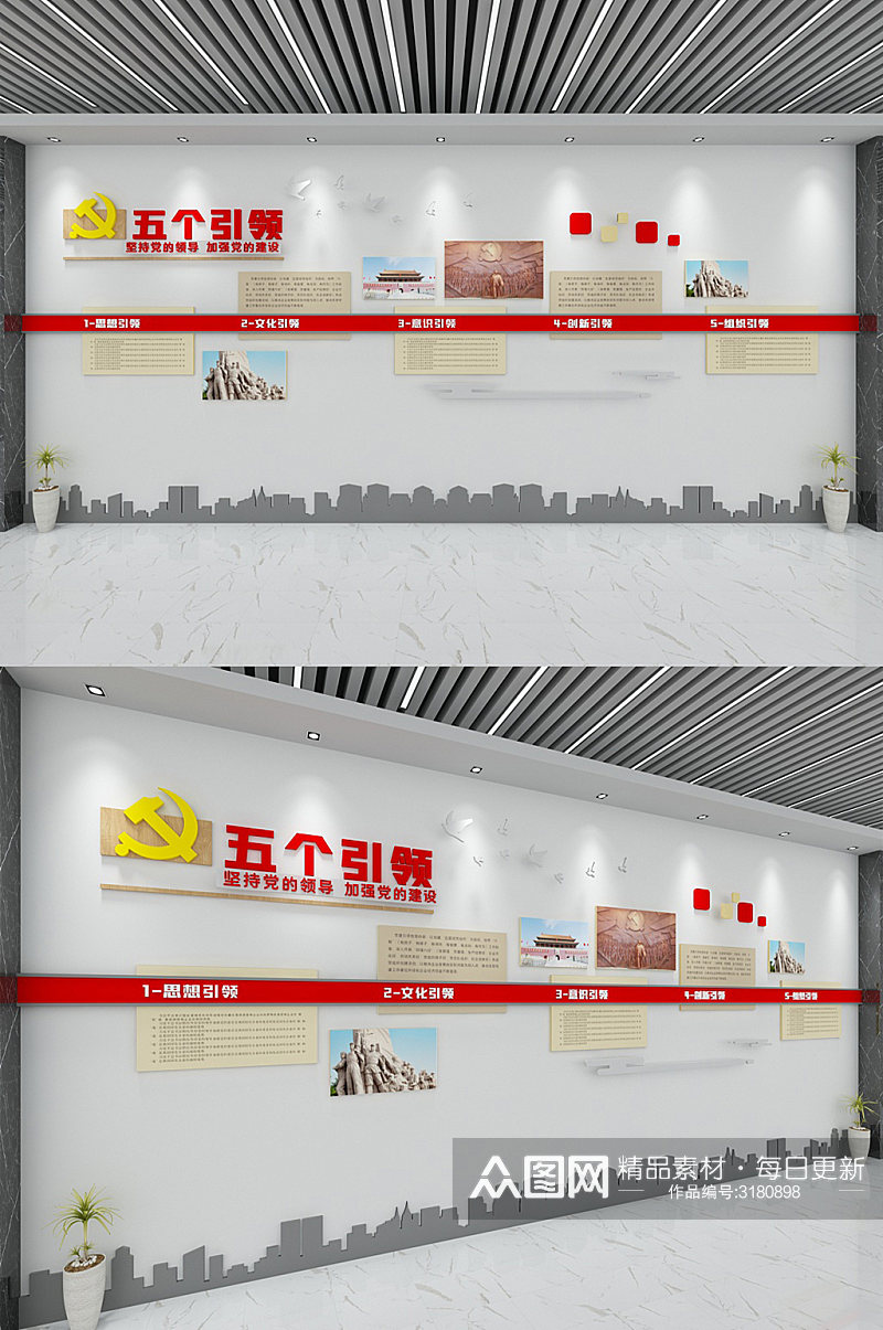 红色党建引领五个意识中国风文化墙素材