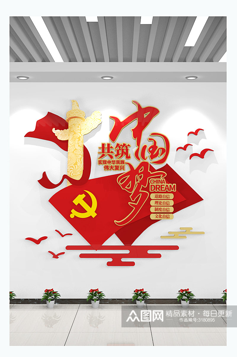 党建文化墙共筑中国梦文化墙党建标语文化墙素材