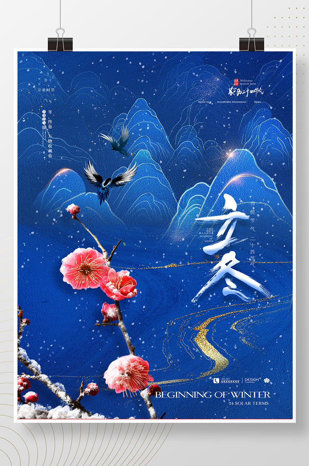 立冬鎏金梅花山水创意海报素材