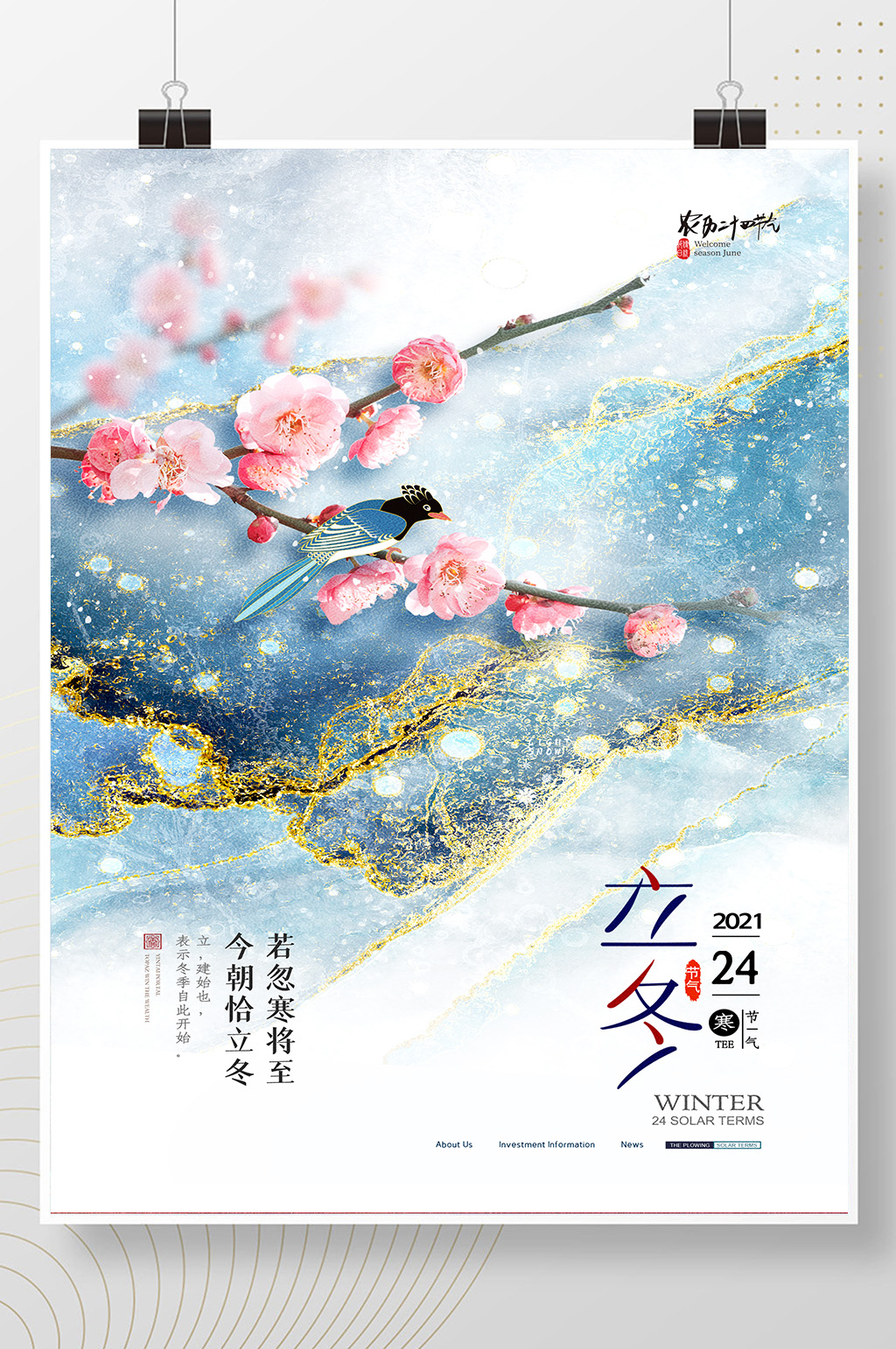 立冬梅花花鸟创意海报素材
