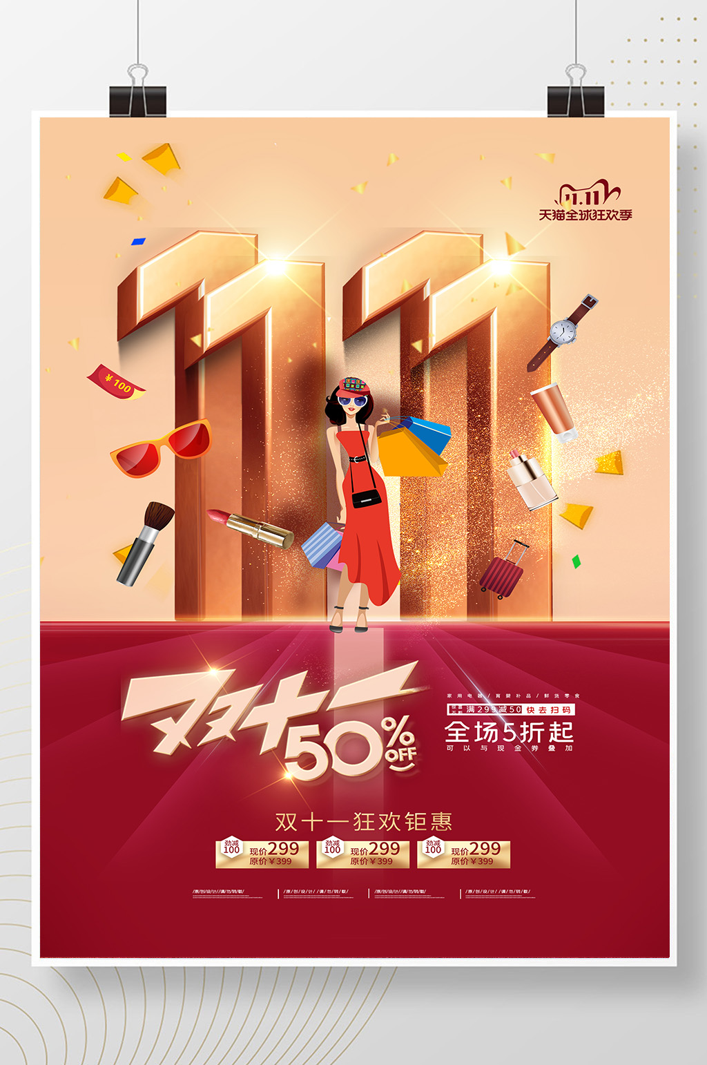 简约立体11购物双十一海报素材