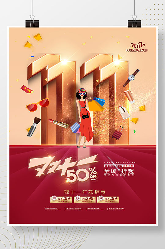 简约立体11购物双十一海报-众图网