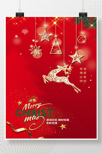简约大气小鹿挂件圣诞节创意海报