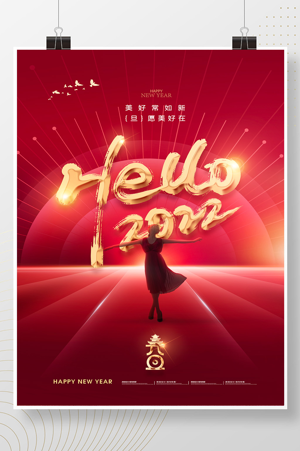 红色元旦新年创意海报素材