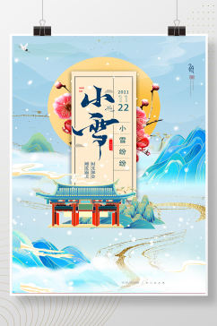 小雪中国风下雪海报