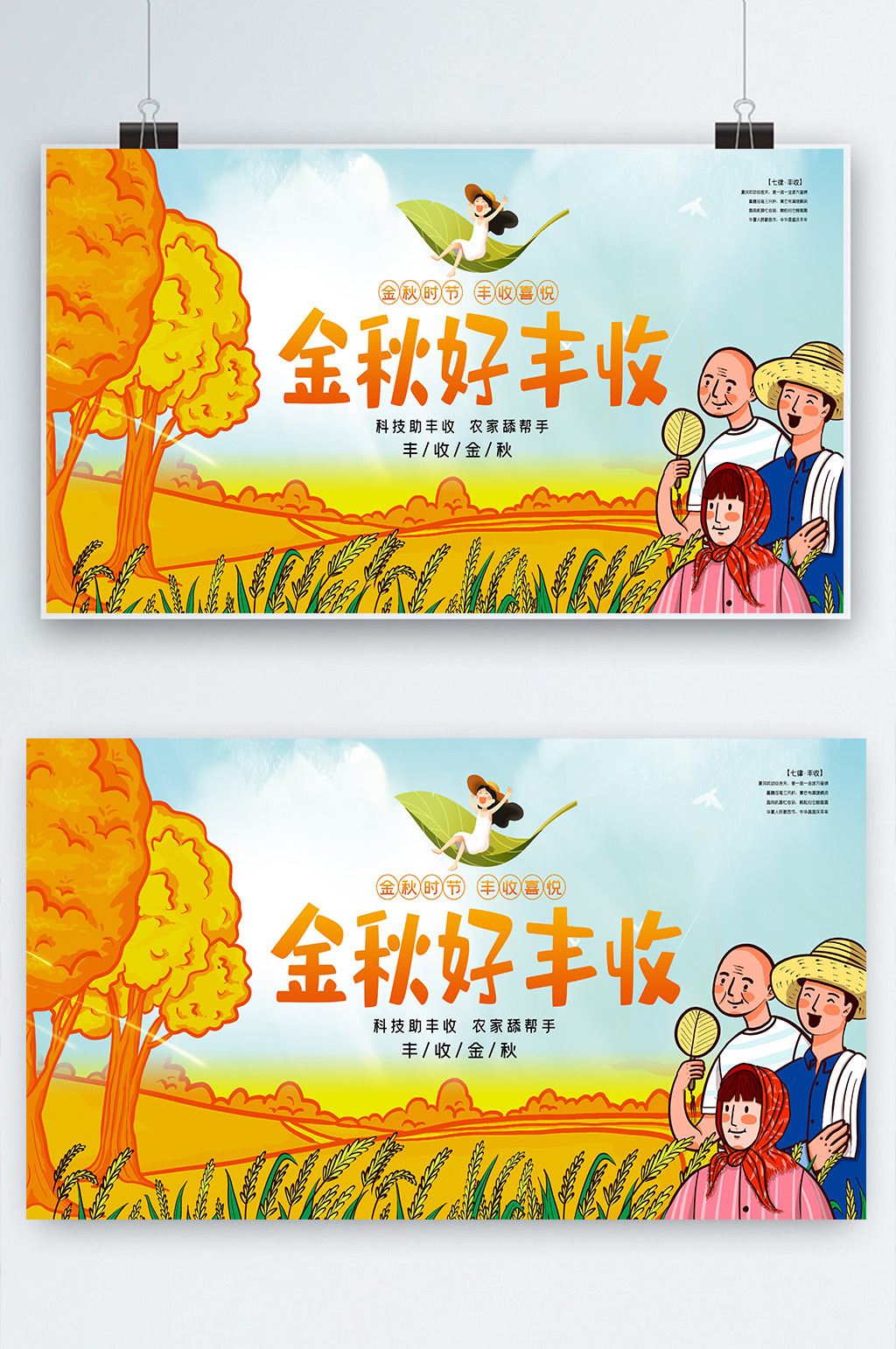 水彩插画风金秋好丰收农业展板素材