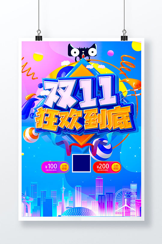 双十一活动促销狂欢海报-众图网