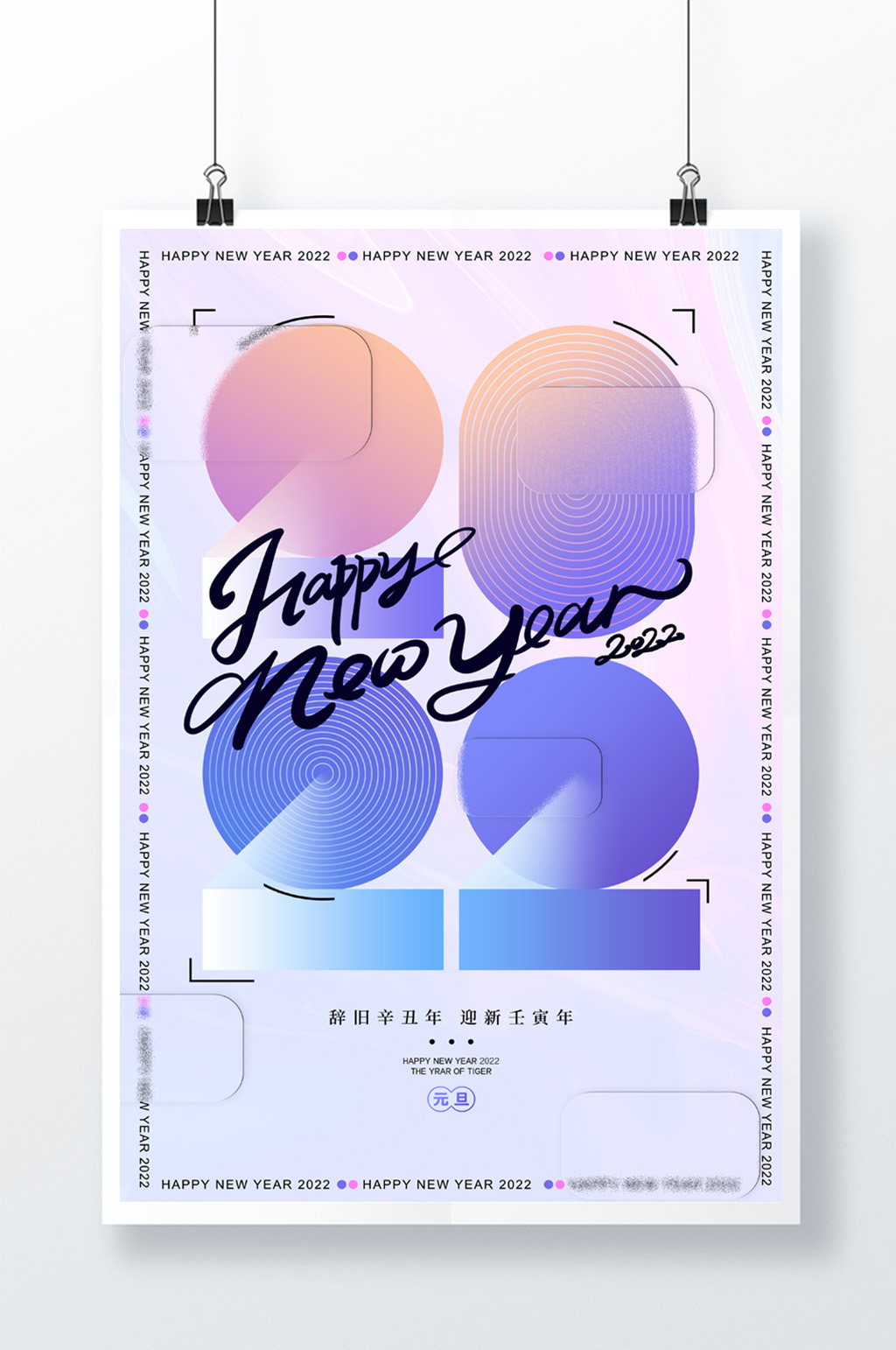 创意酸性毛玻璃2022年元旦宣传海报素材