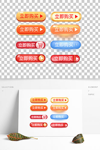 双11标签电商促销标签按钮立即购买按钮
