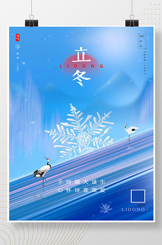 蓝色清新中国传统二十四节气立冬海报