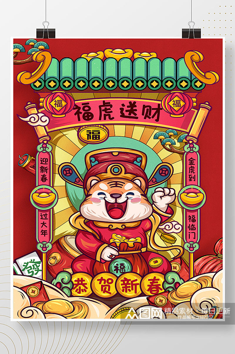 虎年国潮插画财神爷卡通老虎春节新年海报素材