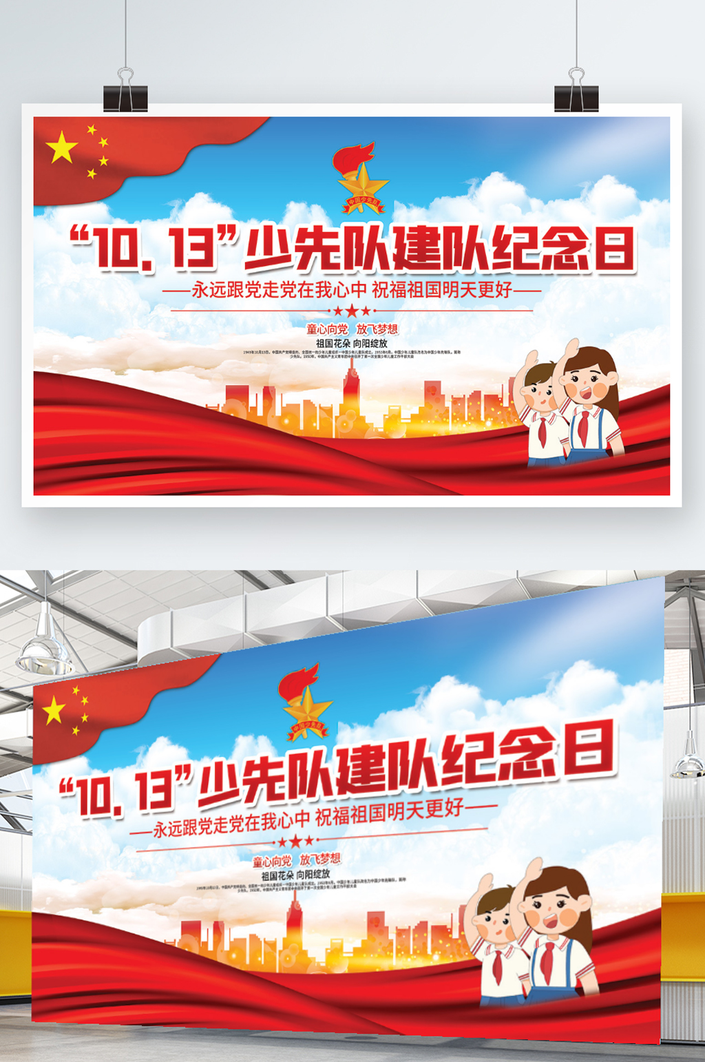 少先队建队纪念日专题活动展板素材