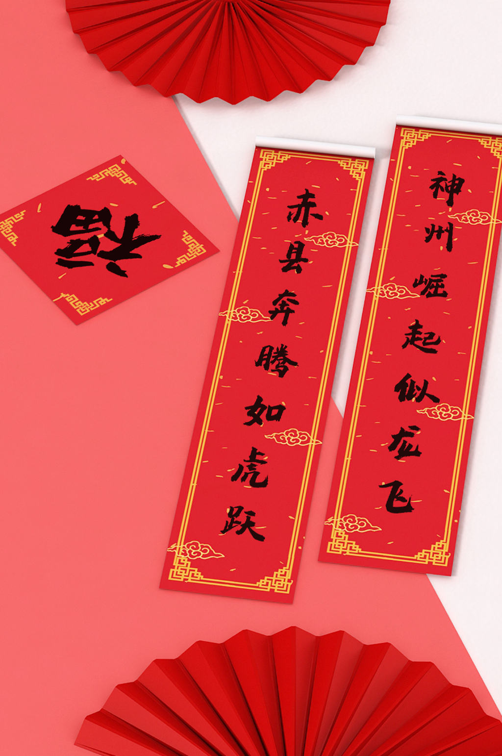 2022年虎年春节春联对联福字样机素材