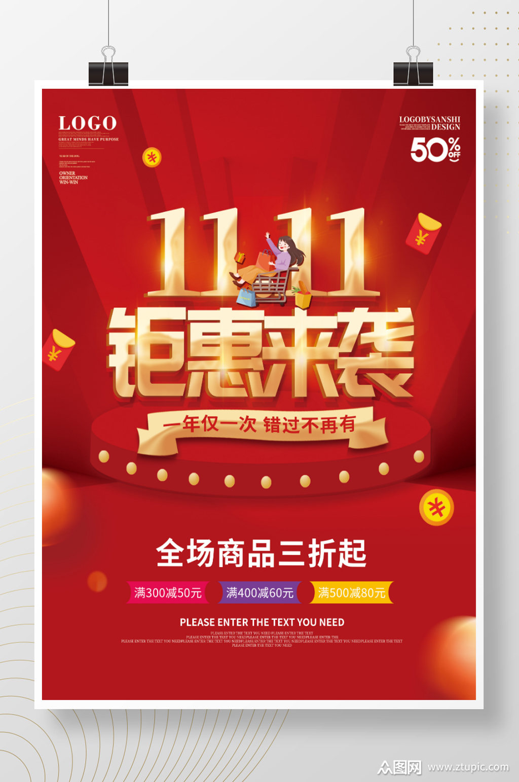 红色大气电商双十一钜惠来袭活动促销海报