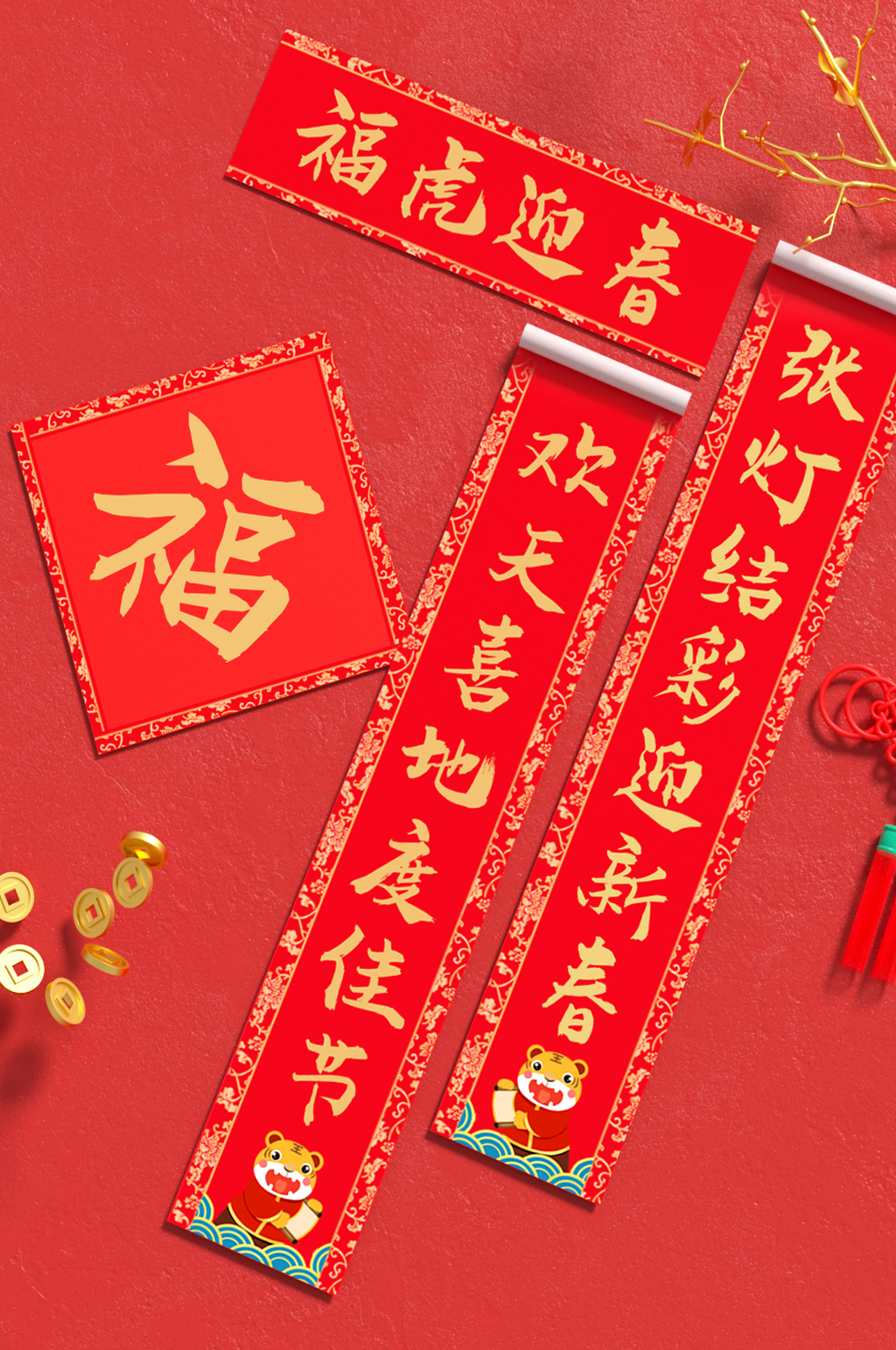 原创3D虎年新年对联福字样机素材