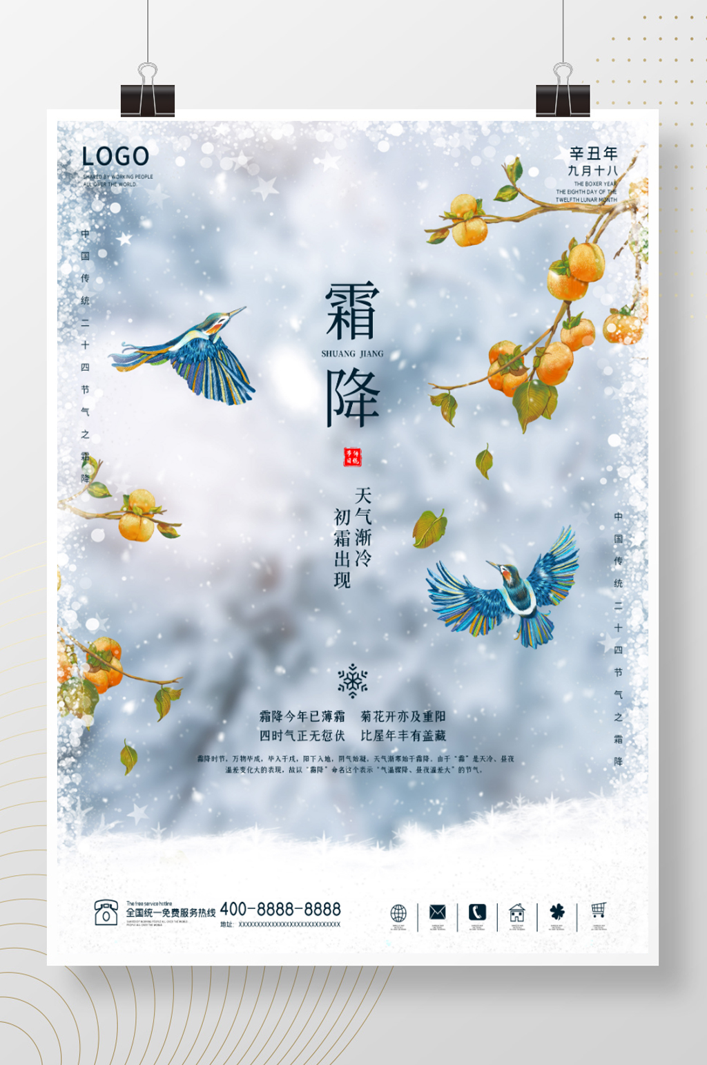 霜降海报传统节日二十四节气简约大气创意素材