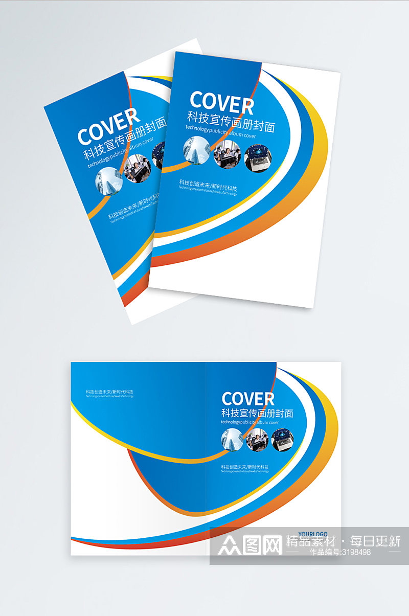 科技蓝色高档商务宣传画册封面矢量素材