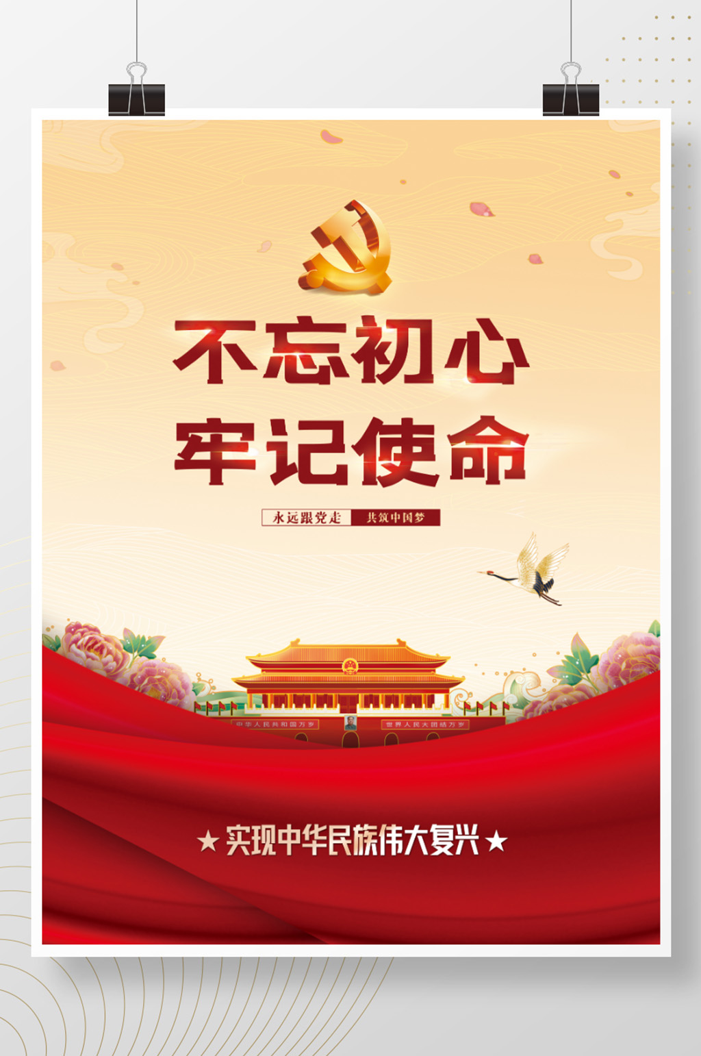 党建风建党百年不忘初心党政史学习教育海报素材