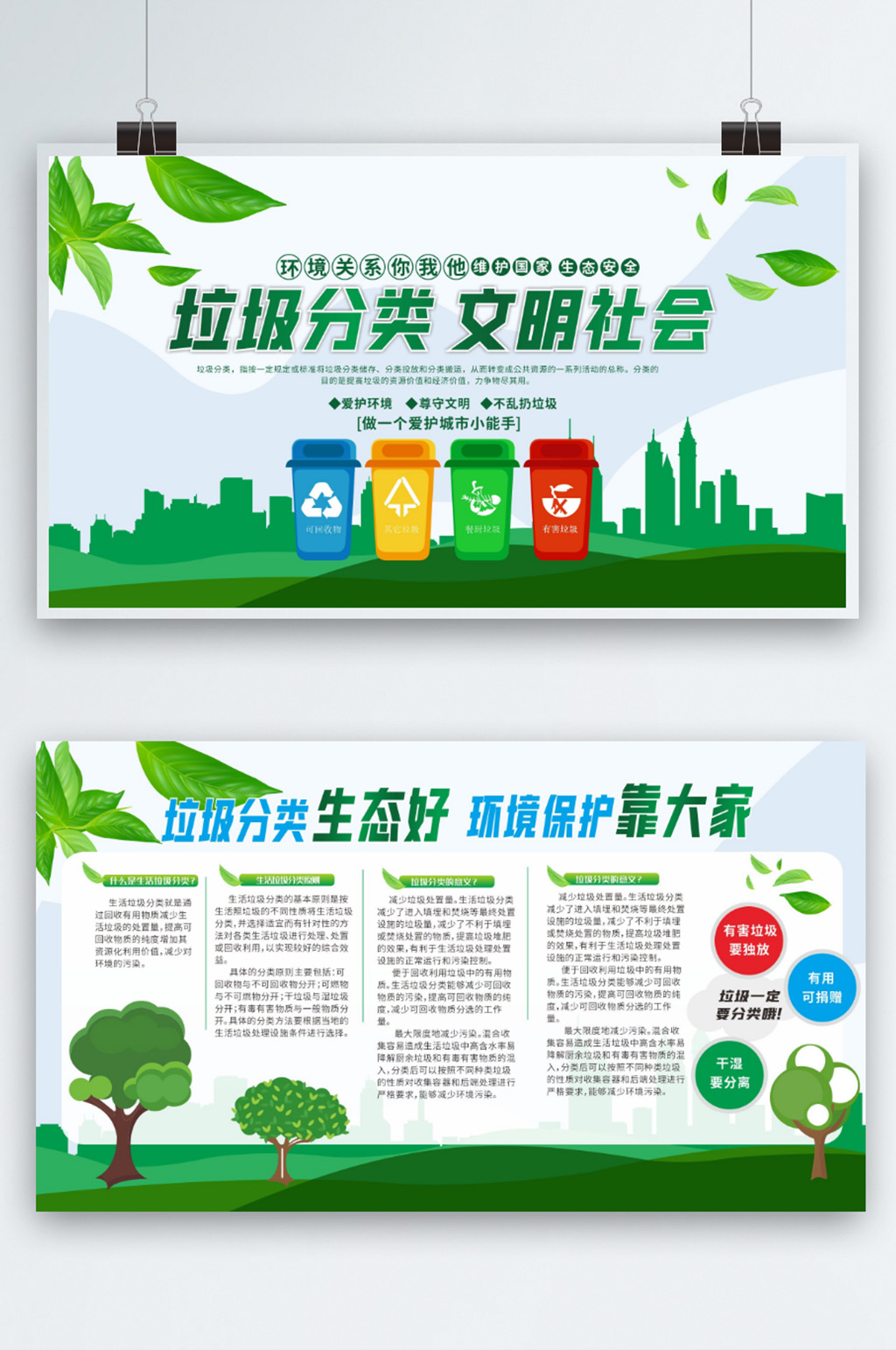 时尚清新垃圾分类宣传展板海报素材