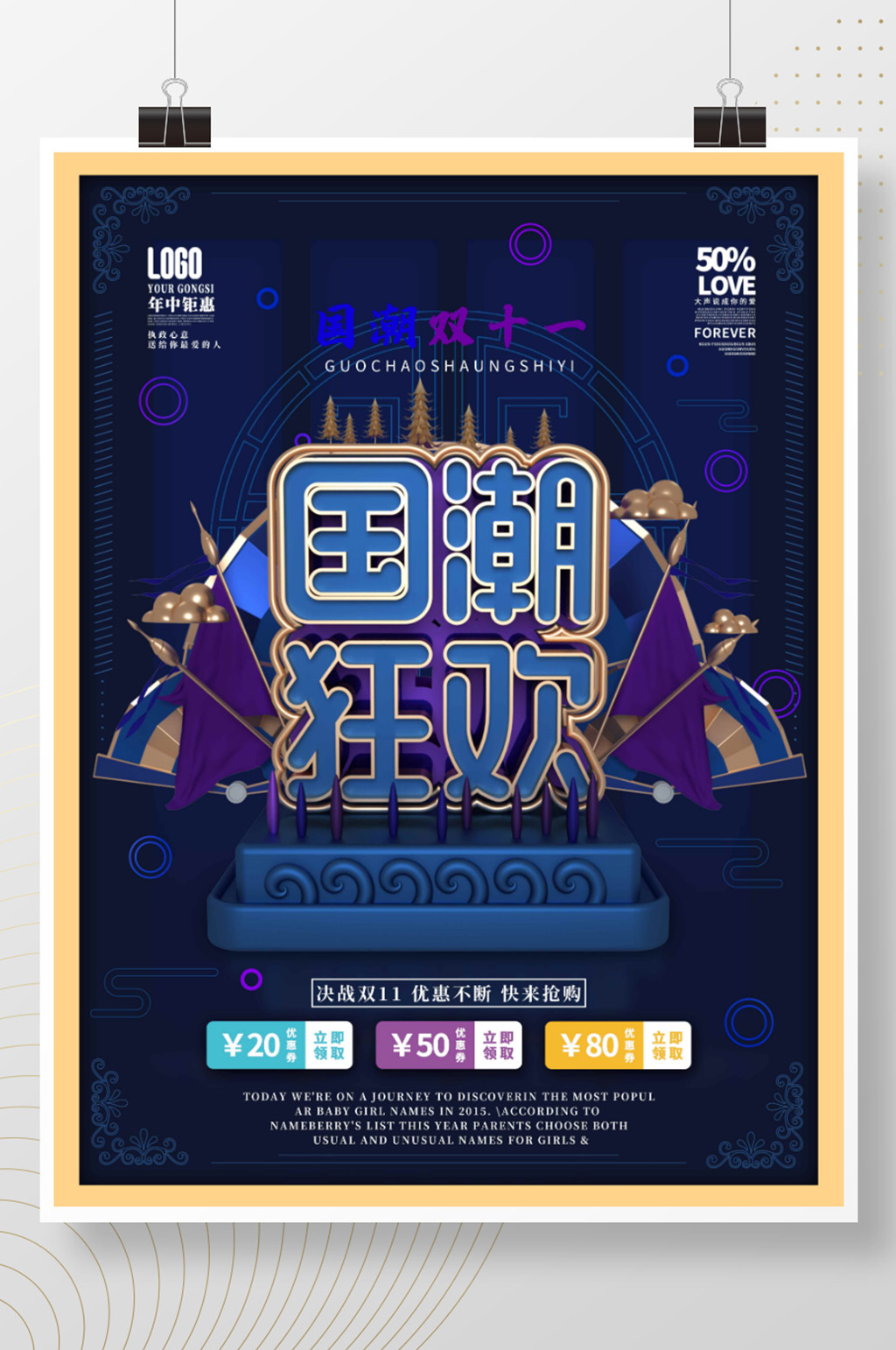 双11大促创意字体双十一海报素材