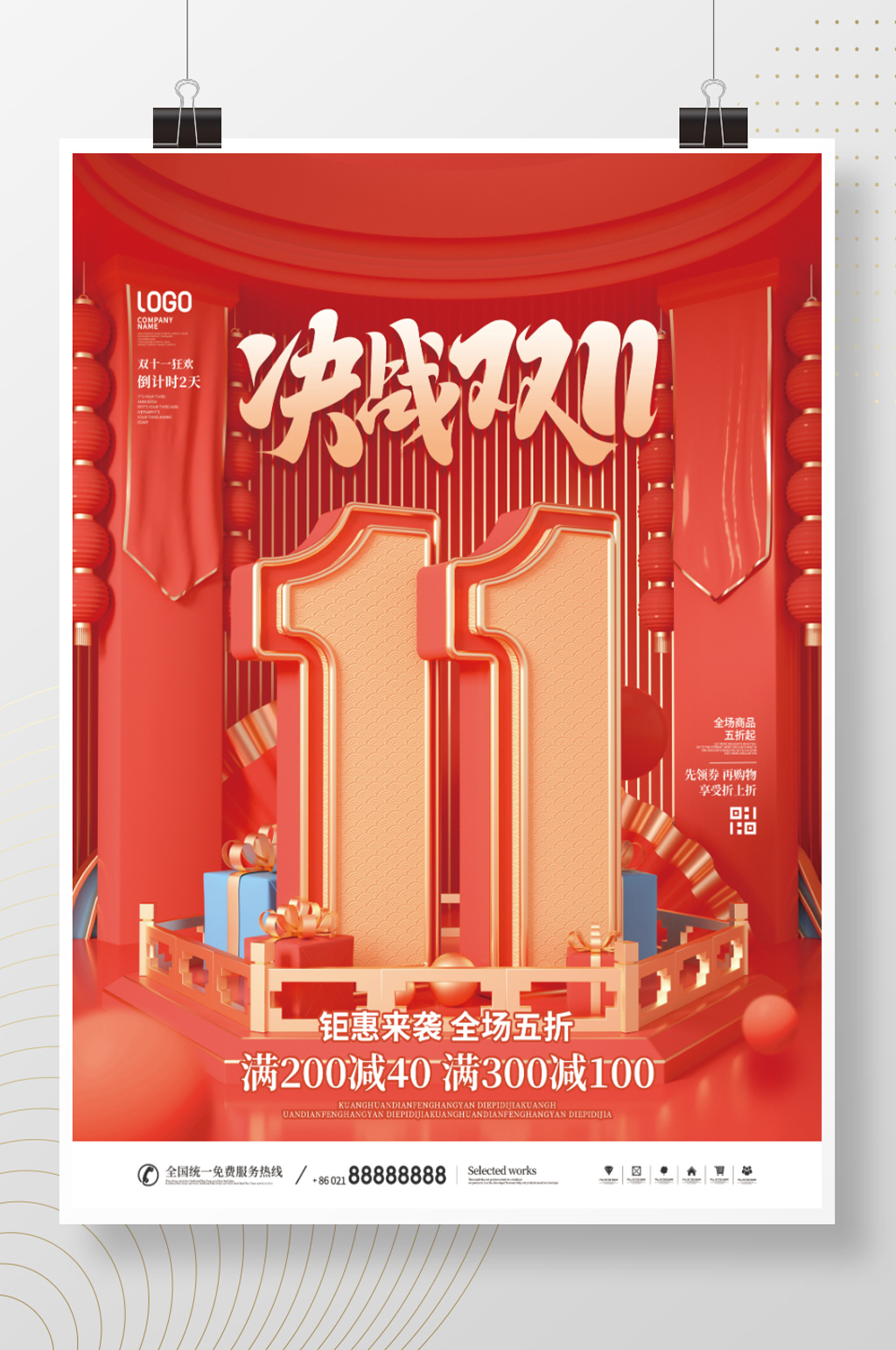 双11大促创意字体决战双十一狂欢海报素材