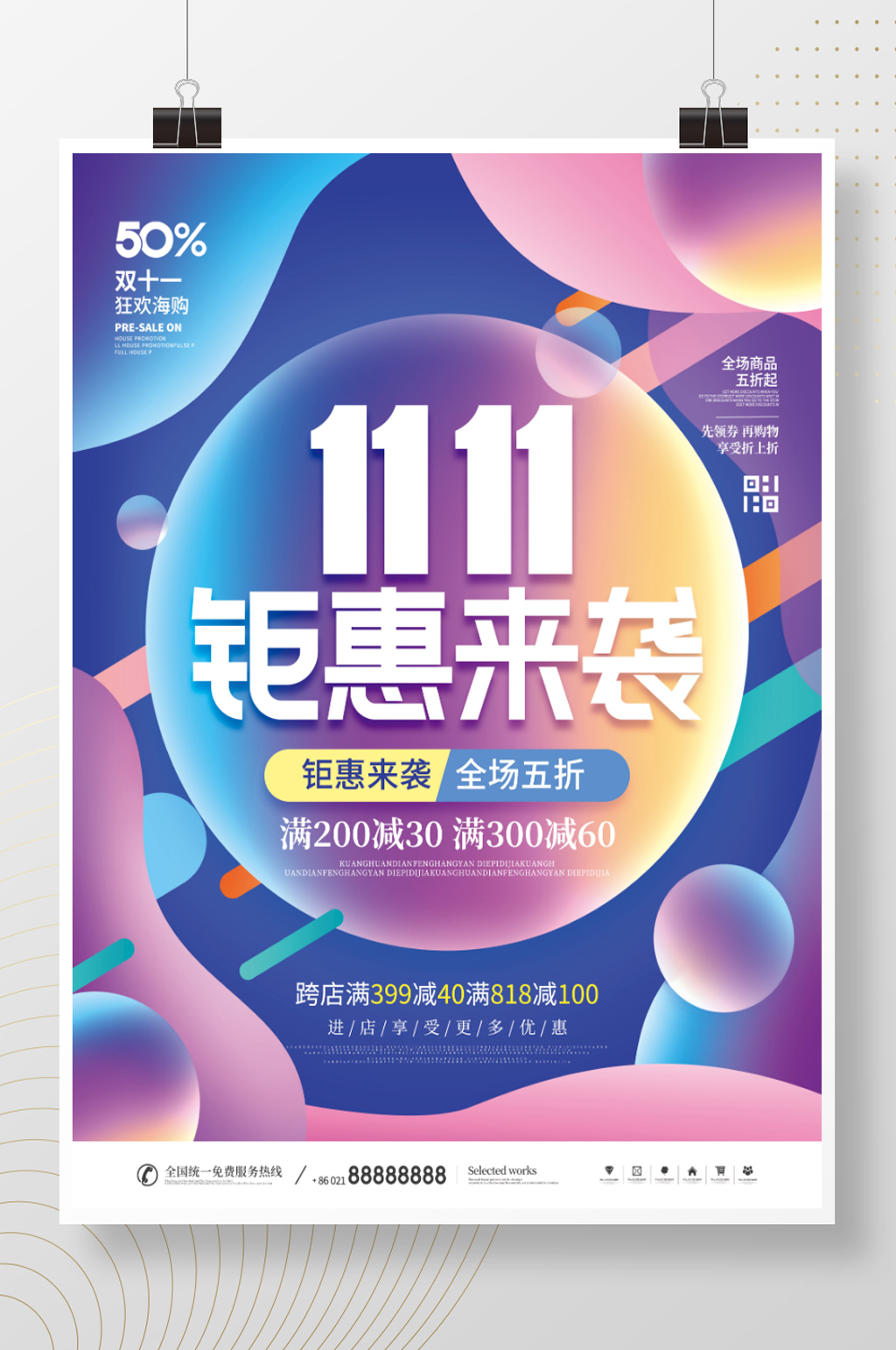 简约渐变风双十一狂欢节钜惠来袭宣传海报素材