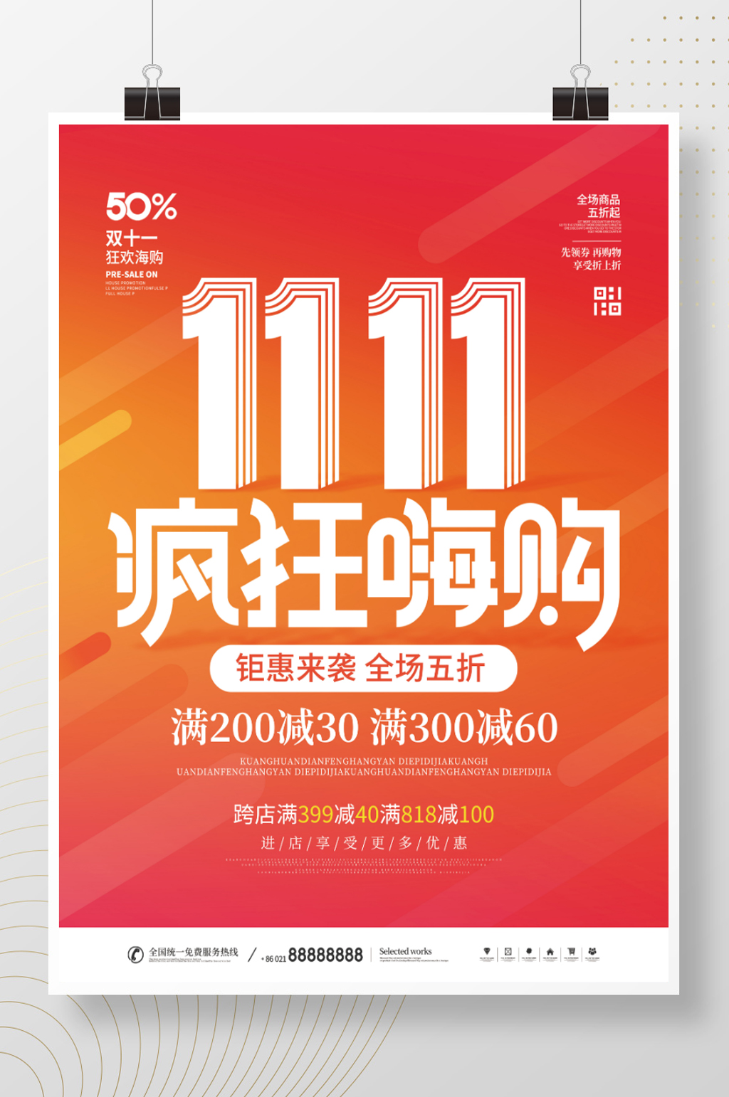 简约渐变双十一疯狂海购线下促销宣传海报素材