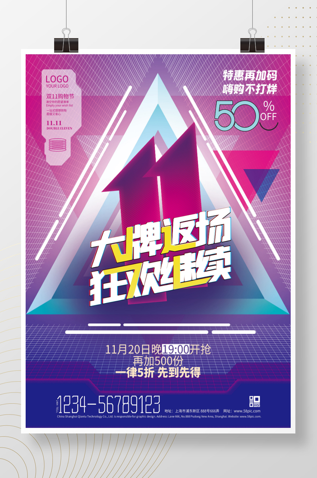 酷炫双十一双11返场返厂促销海报素材