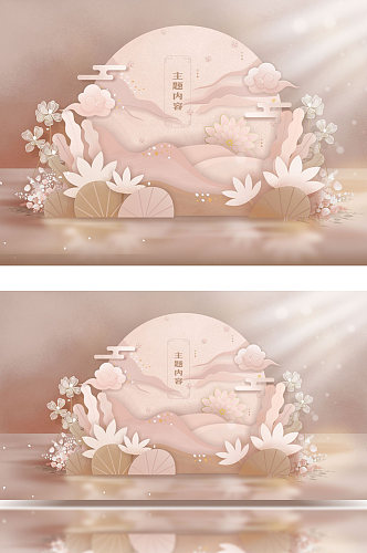 裸粉棕色中式订婚派对活动装饰背景效果图