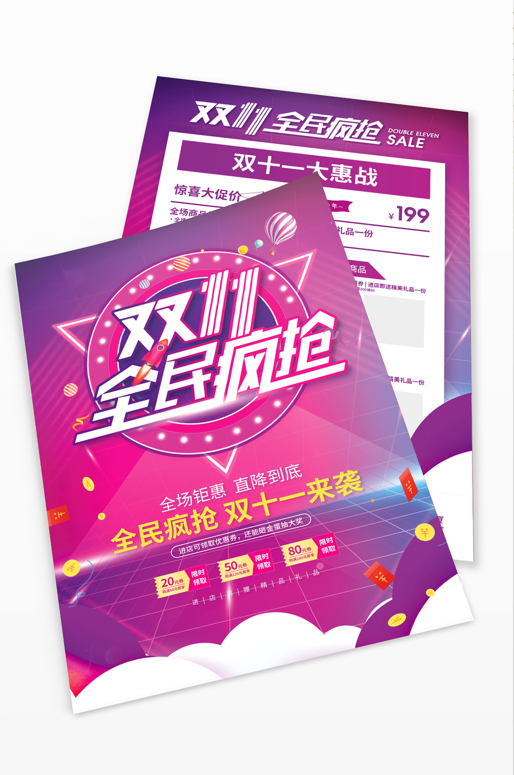双11全民疯抢促销宣传DM单素材