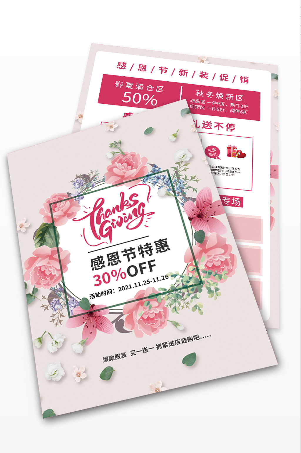 感恩节服装促销宣传单素材