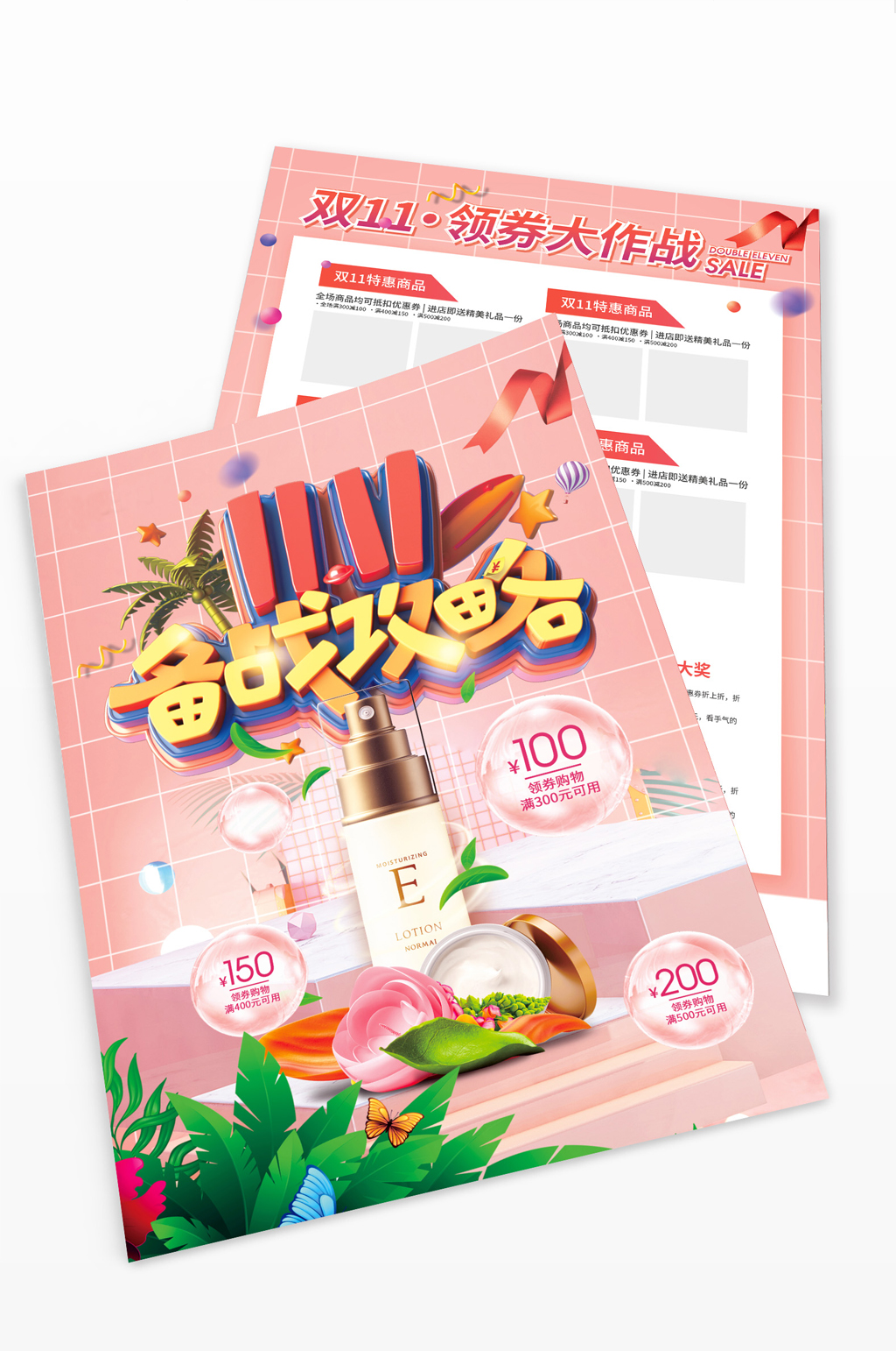双11备战攻略美妆促销宣传DM单素材