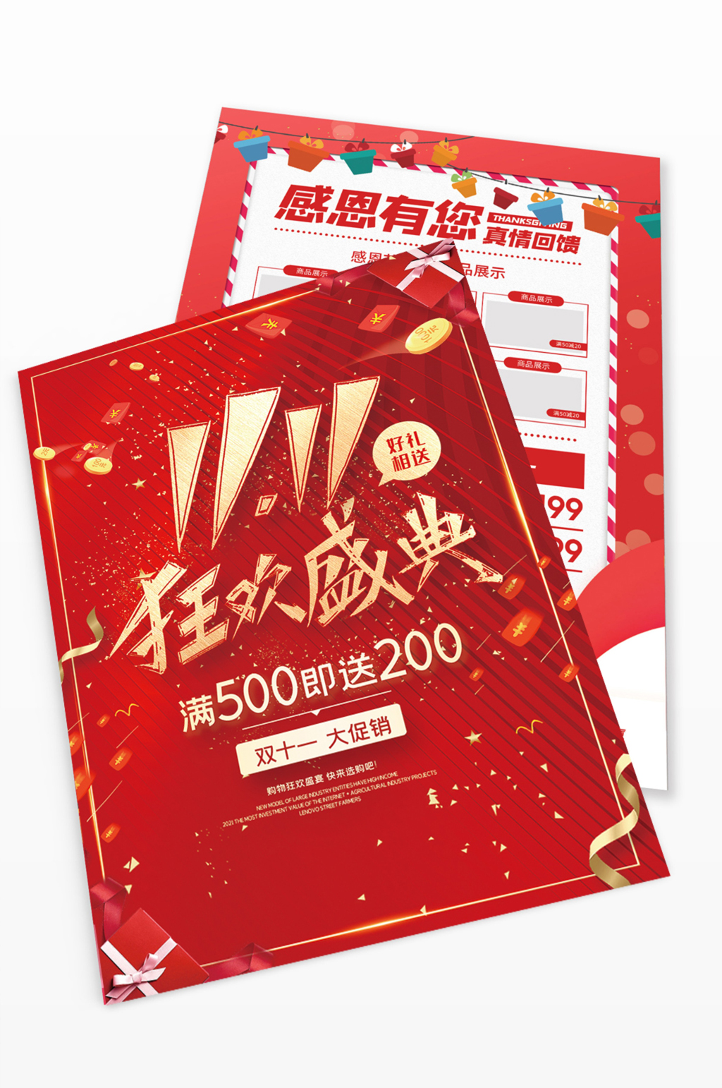 红色高端双11狂欢盛典促销宣传单素材