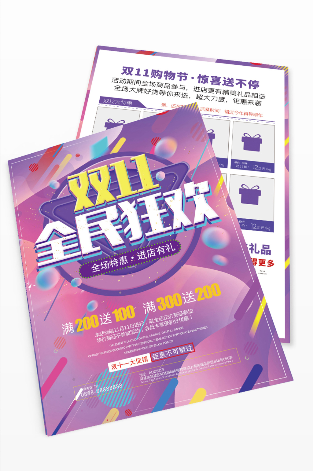 炫彩大气双十一促销宣传单素材