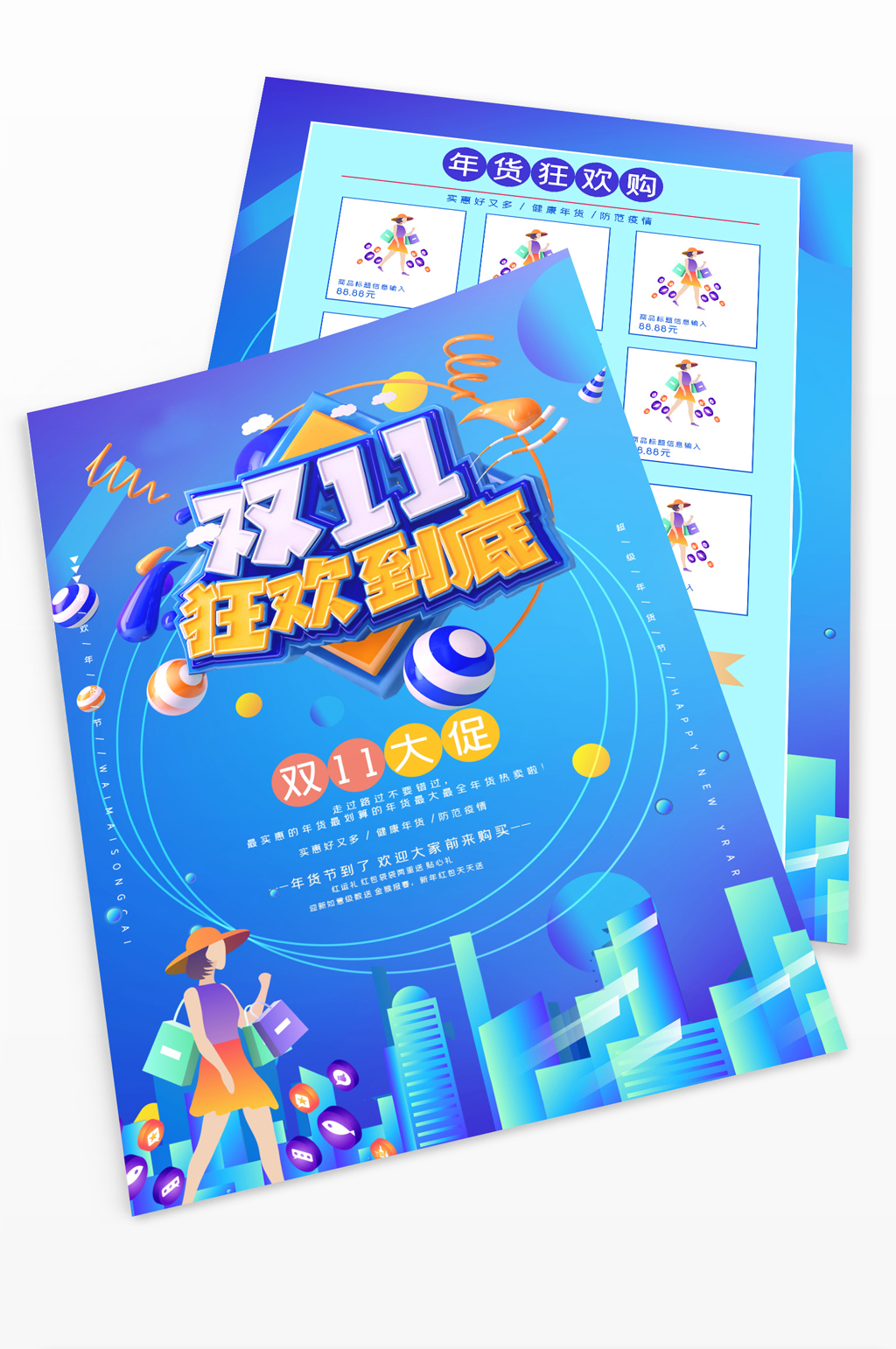 高端大气双11疯狂到底宣传单素材