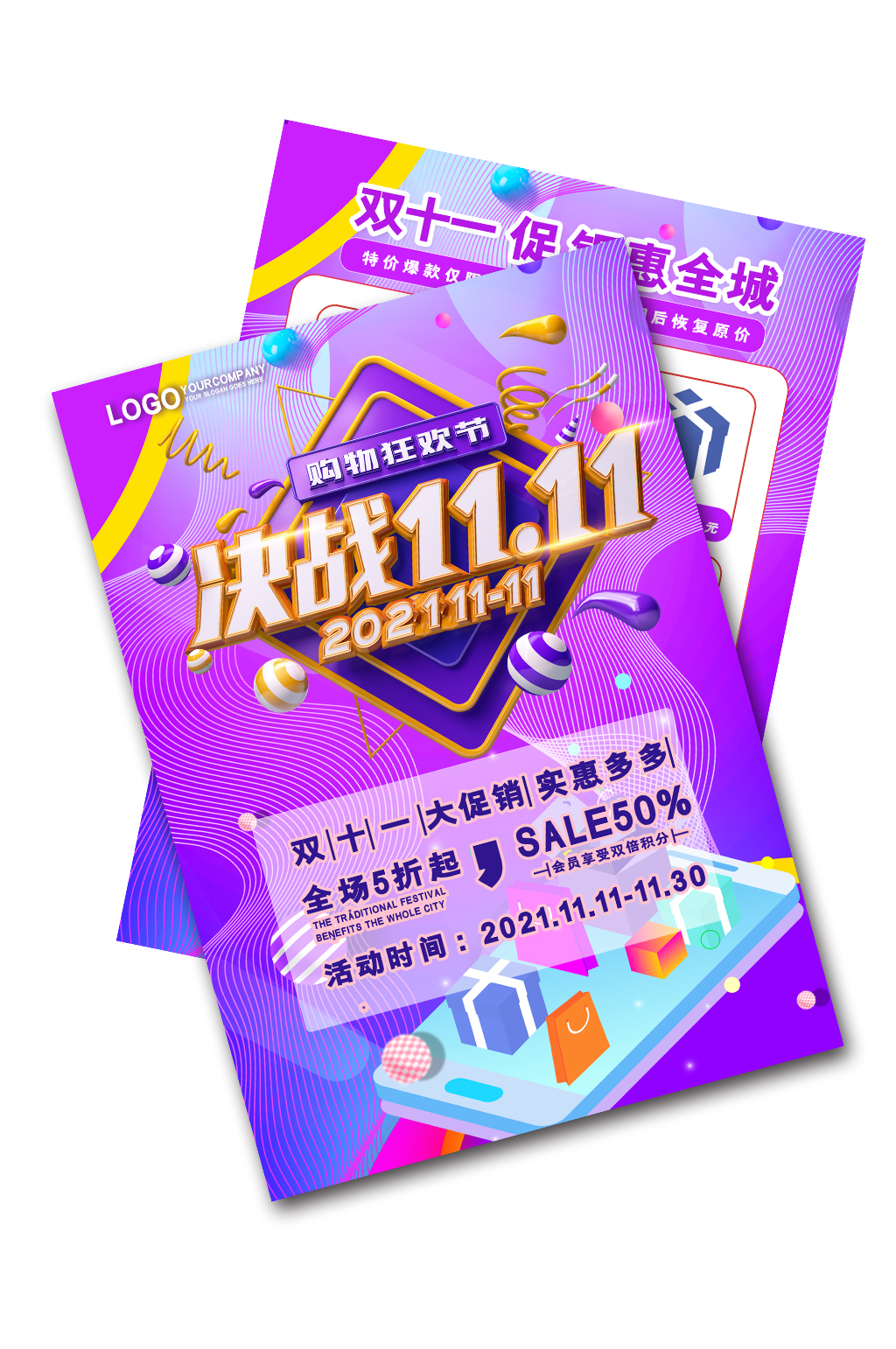 高端大气决战双11宣传单素材