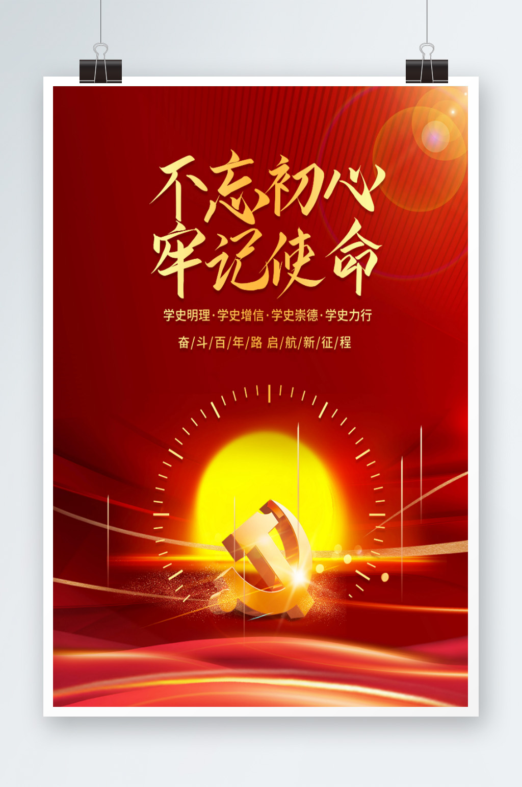 简约喜庆留白不忘初心牢记使命党建海报背景素材
