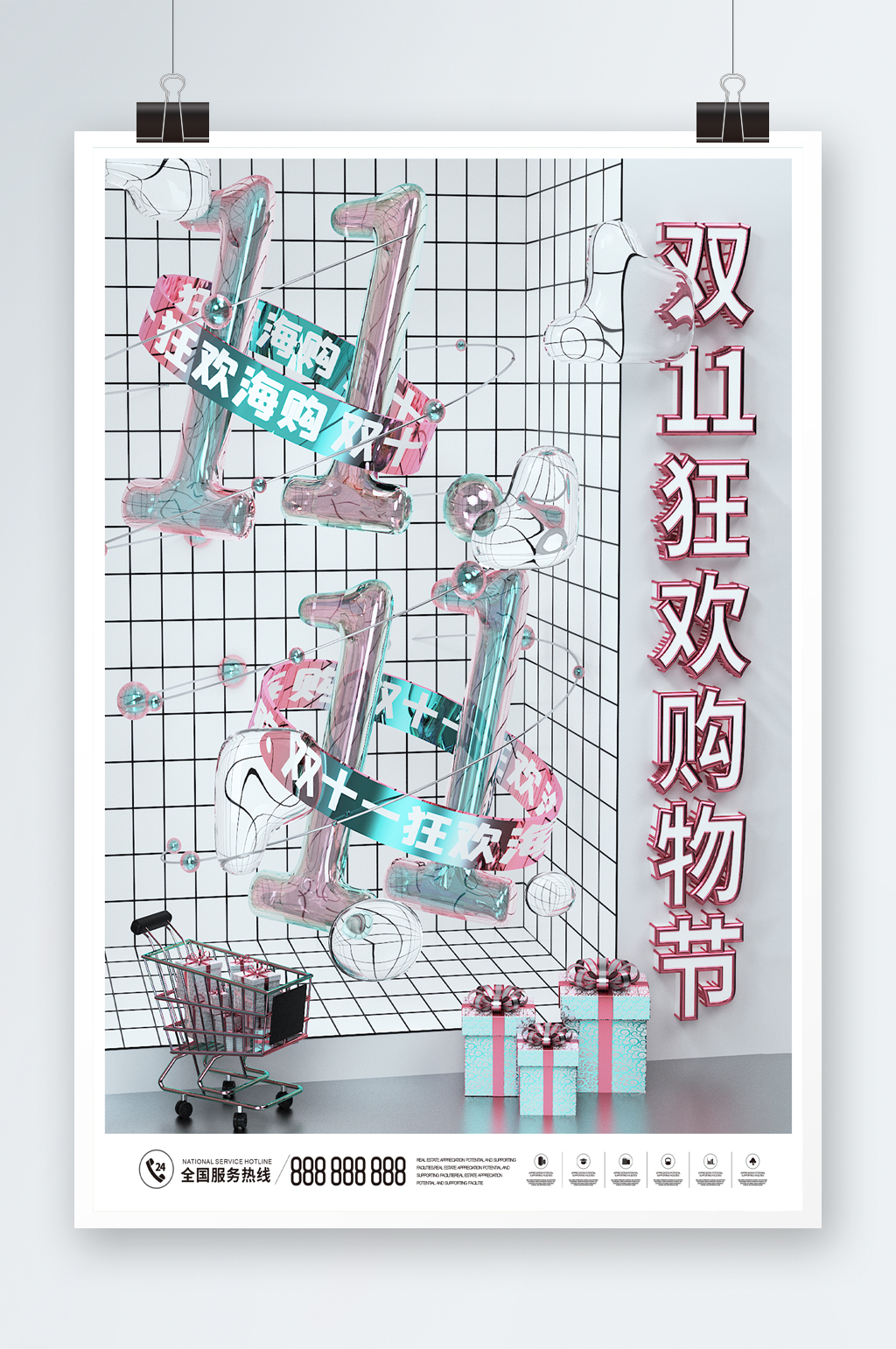 C4D酸性流体渐变双11双十一促销海报素材