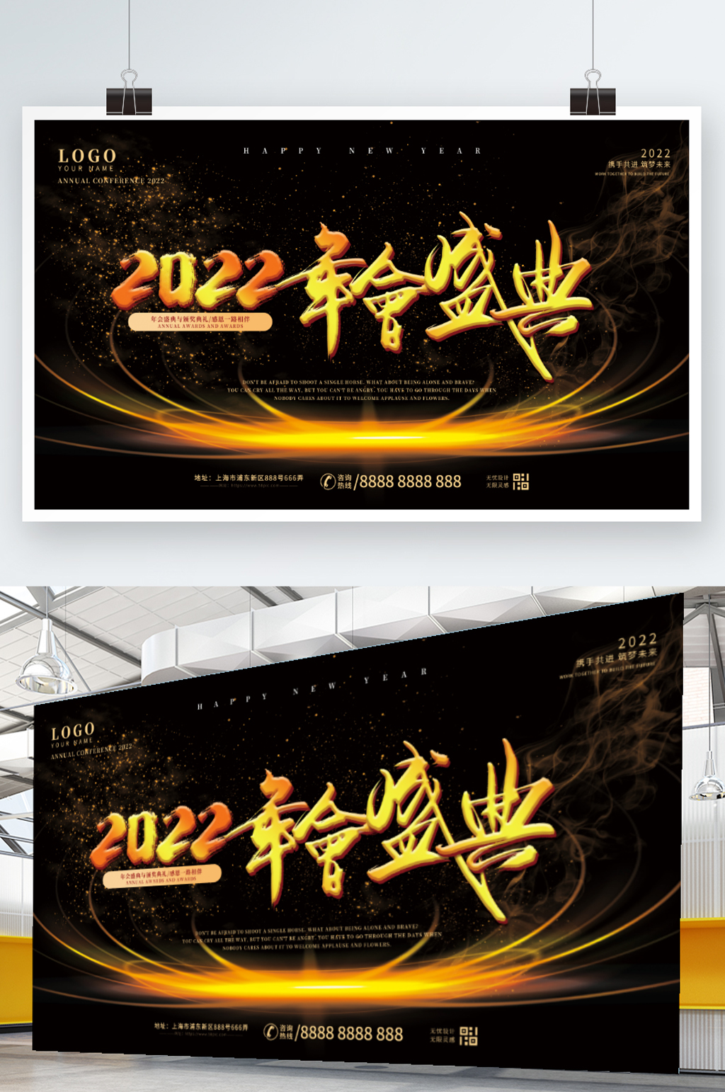 简约风2022年会盛典企业年会展板素材