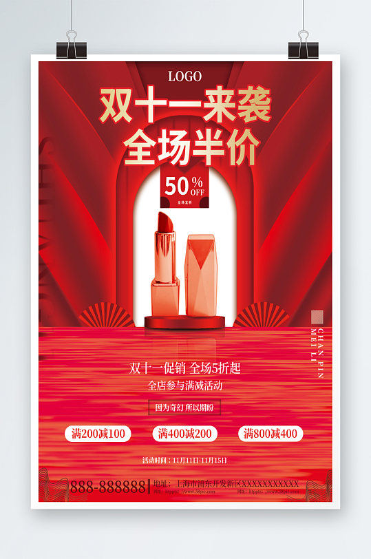 简约红色双十一美容美妆口红产品促销海报