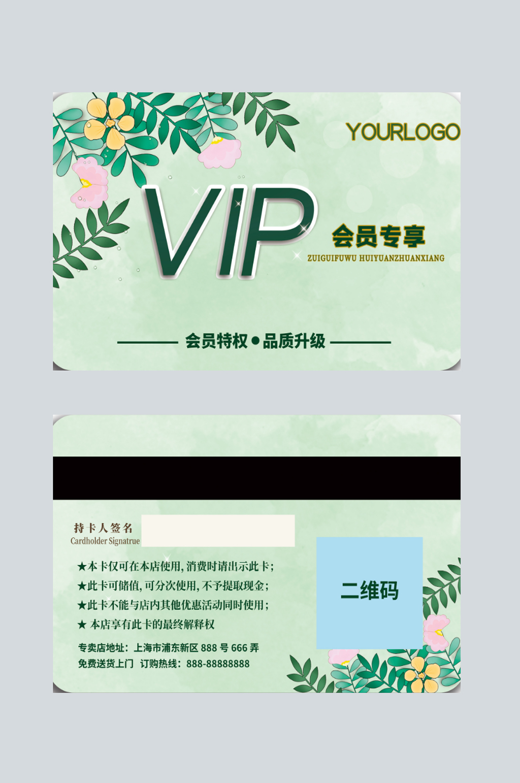 绿色VIP会员卡美容化妆品设计素材
