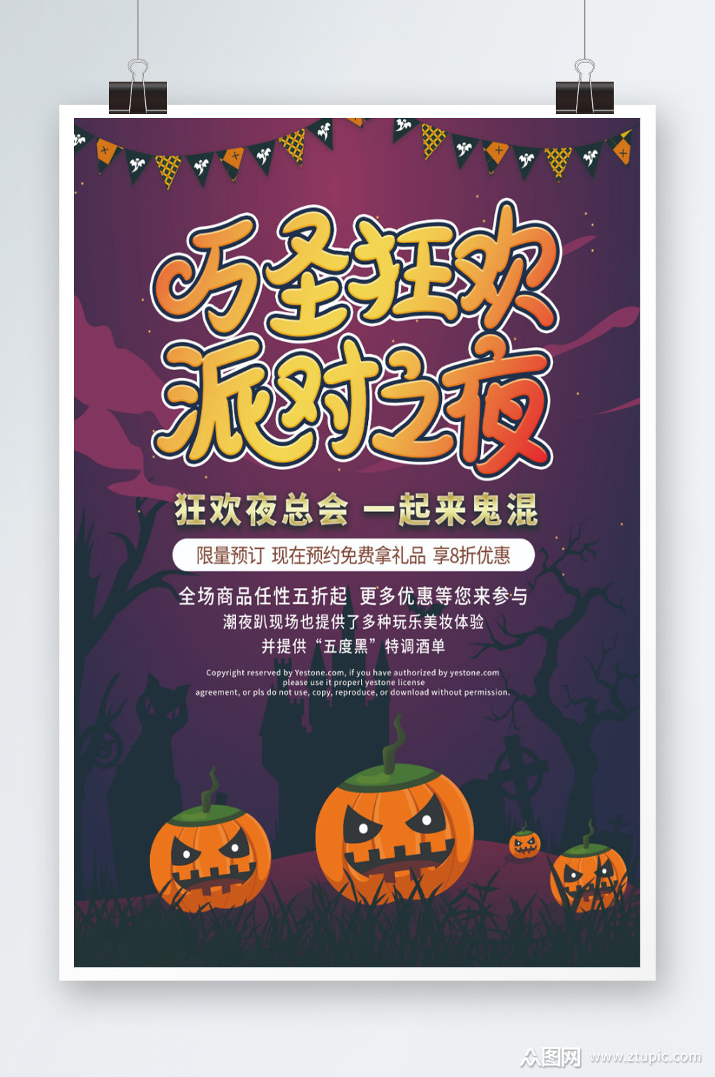 万圣节狂欢夜活动宣传海报素材