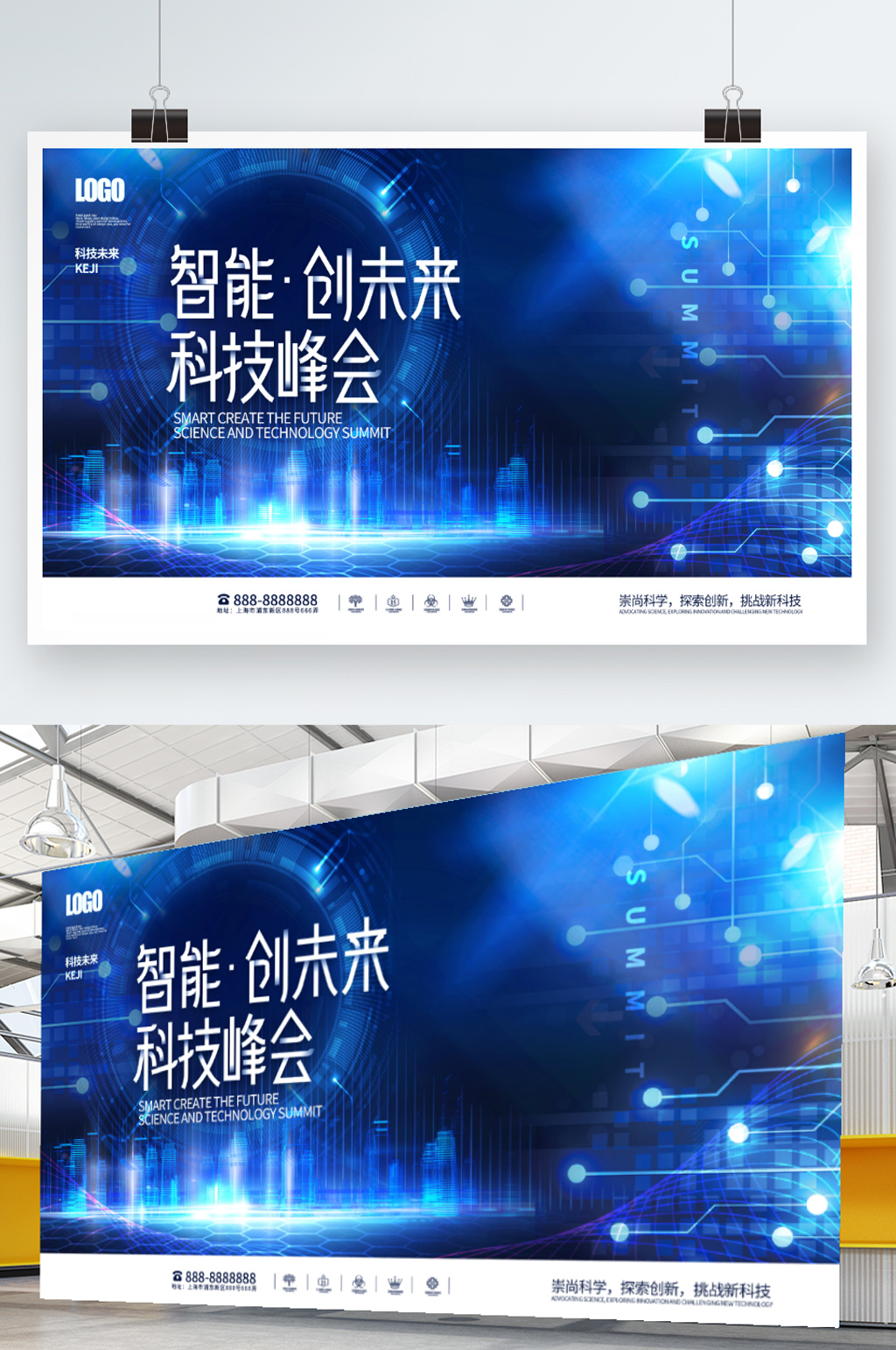 原创发布会会议展会峰会KV主视觉科技展板素材