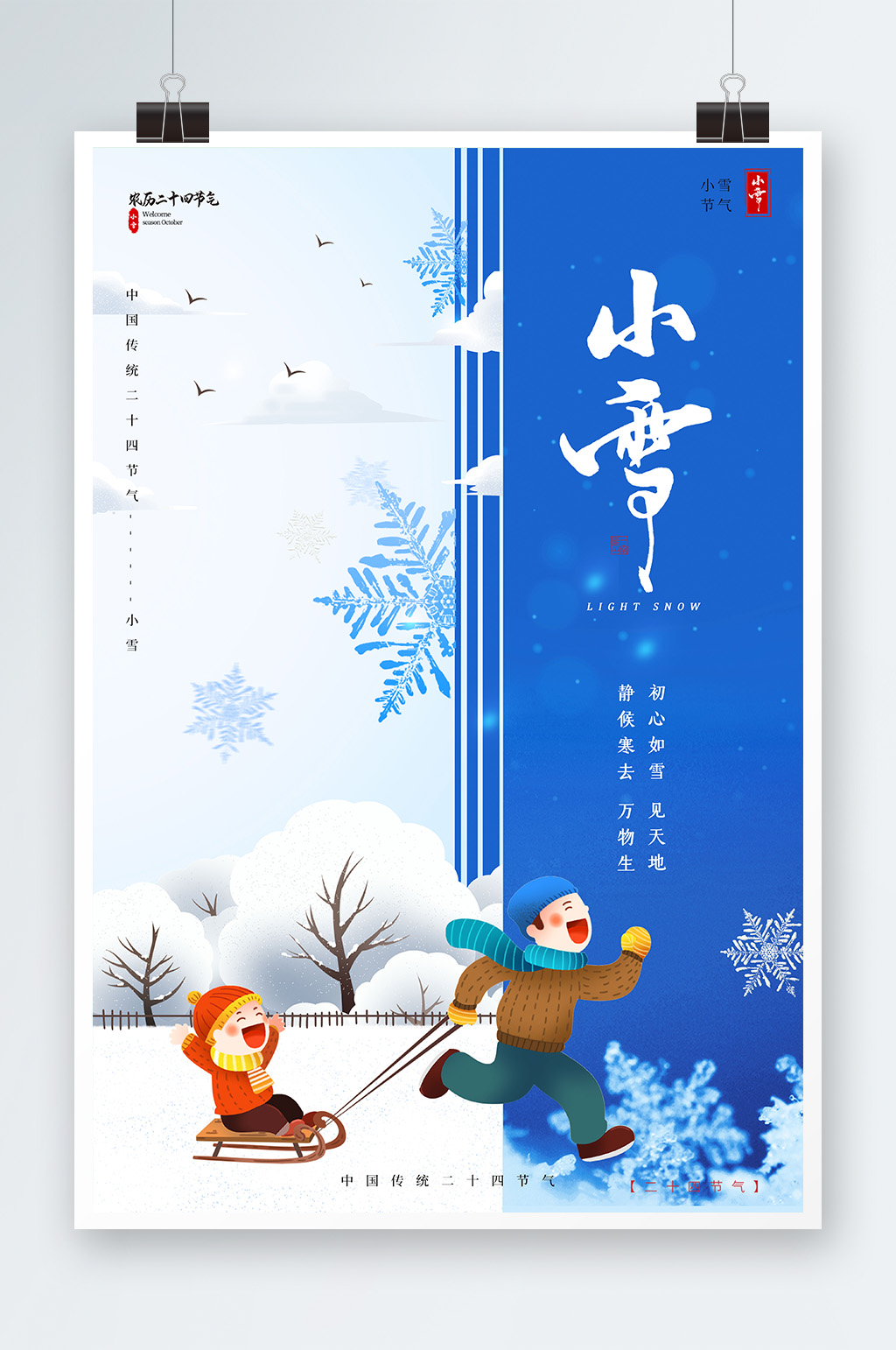 寒冷冬日二十四节气小雪冬天插画海报素材