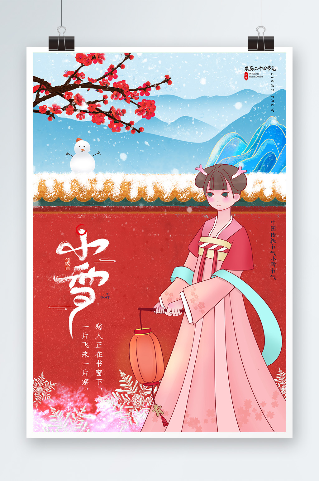 红色中式冬天小雪二十四节气插画海报素材